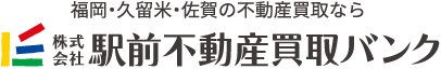 株式会社駅前不動産買取バンク